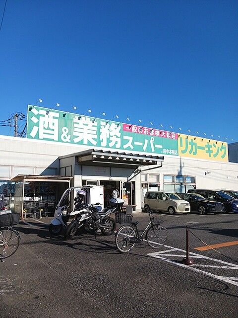 近くの業務スーパーまで971m(徒歩13分)