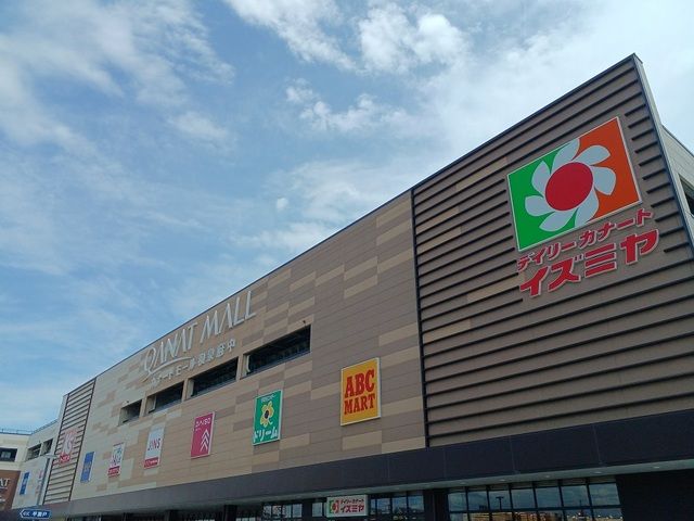 近くのカナートモール和泉府中様まで1,400m(徒歩18分)