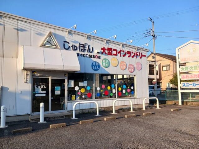 近くのコインランドリーしゃぼんまで280m（徒歩4分）
