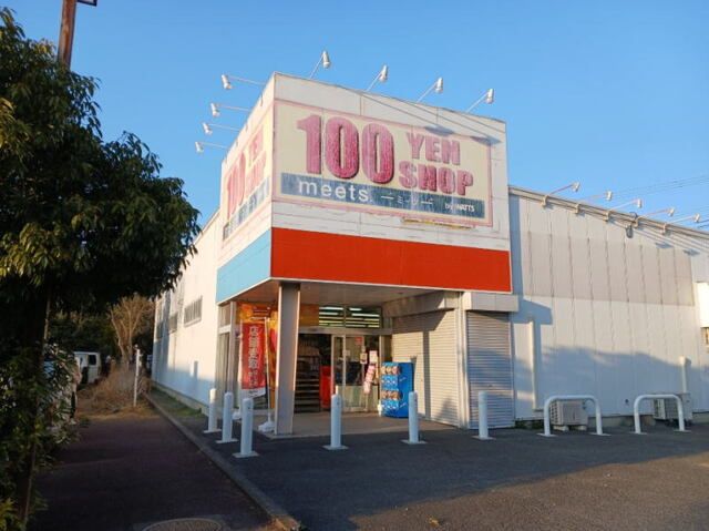 近くの100円ショップミーツまで300m（徒歩4分）