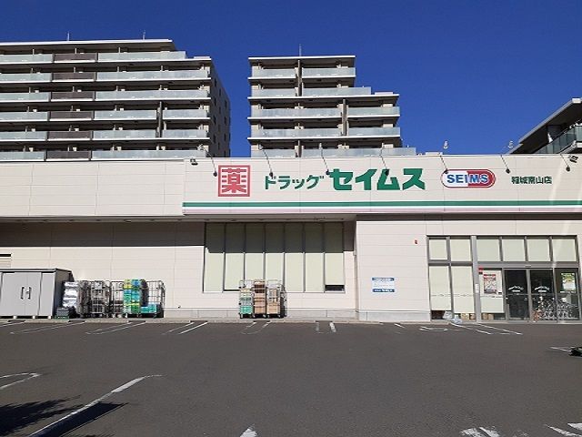 近くのドラッグセイムス稲城南山店まで600m(徒歩8分)