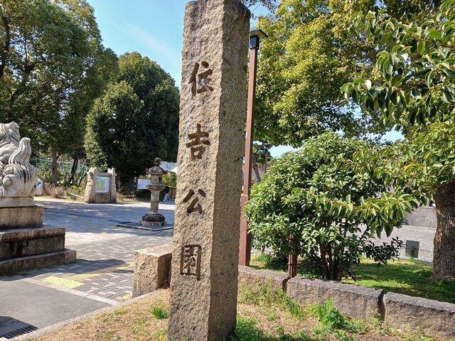 近くの住吉公園まで450m（徒歩6分）