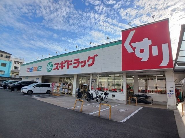 近くのスギ薬局 巽中店まで320m(徒歩4分)