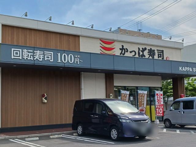 近くのかっぱ寿司まで600m(徒歩8分)