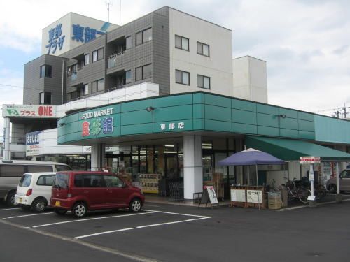 近くのハニー食彩館 東部店まで800m(徒歩10分)