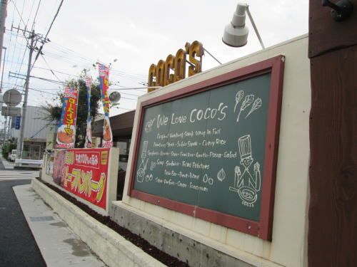 近くのココス 西方店まで900m(徒歩12分)