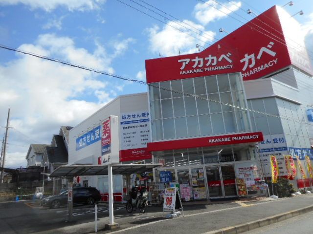 近くのアカカベ招提中町店様まで750m（徒歩10分）