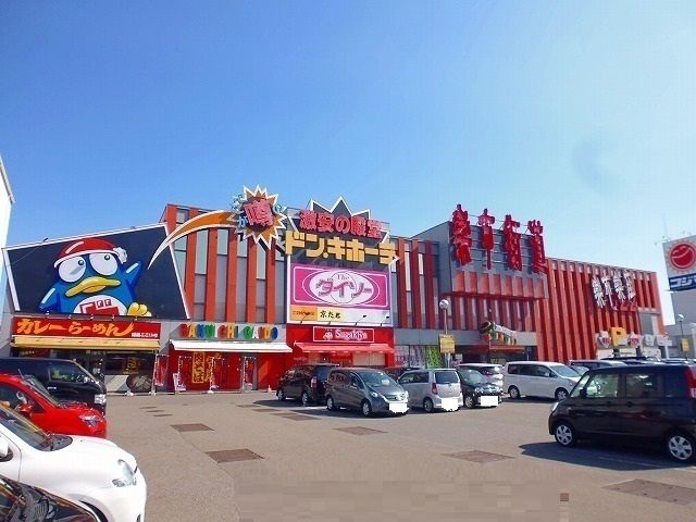 近くのドンキホーテまで1,400m（徒歩18分）