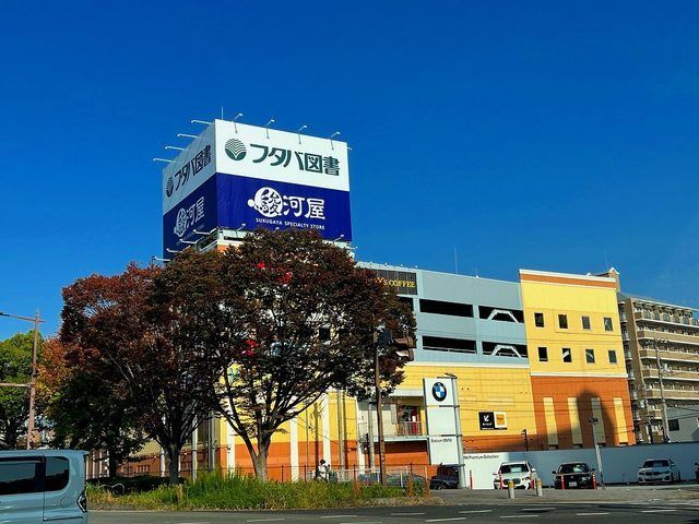 近くのフタバ図書まで1,100m（徒歩14分）