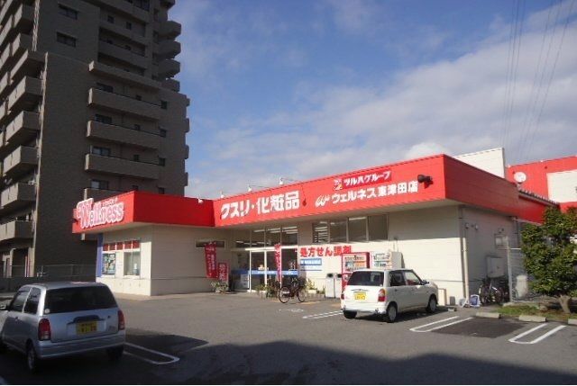 近くのウェルネス東津田店まで500m(徒歩7分)