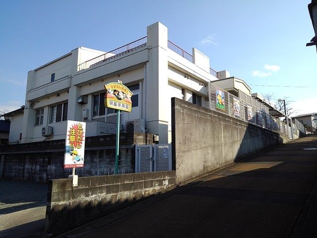 近くの明星保育園まで560m（徒歩7分）