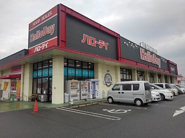 近くのハローデイ国分店まで390m（徒歩5分）