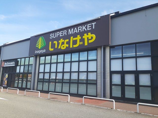 近くのいなげや野田みずき店まで600m（徒歩8分）