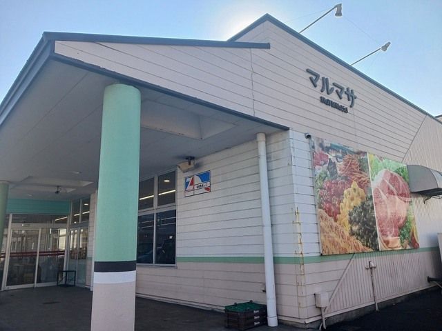 近くのマルマサまで750m（徒歩10分）
