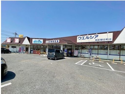 近くのウエルシア本庄朝日町店まで500m(徒歩7分)