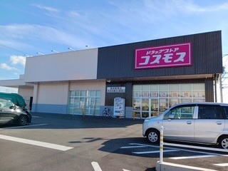 近くのドラッグストアコスモス 岡崎駅まで400m(徒歩5分)