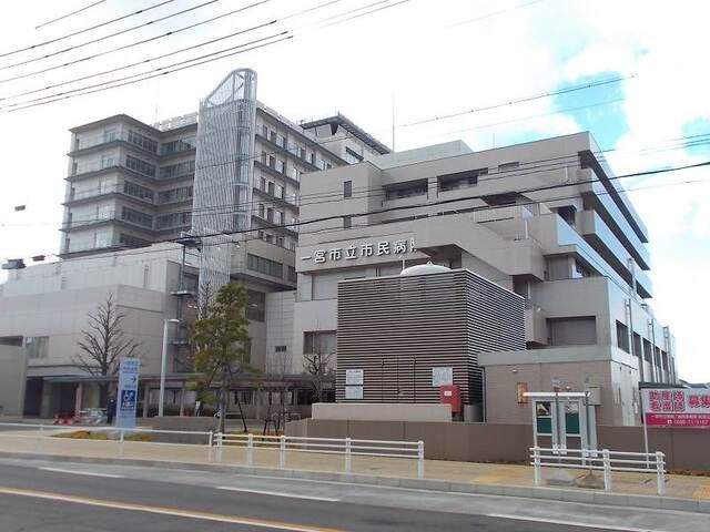 近くの一宮市立市民病院まで700m（徒歩9分）