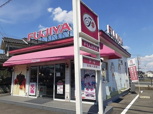 近くの不二家 飯能川寺店まで850m(徒歩11分)