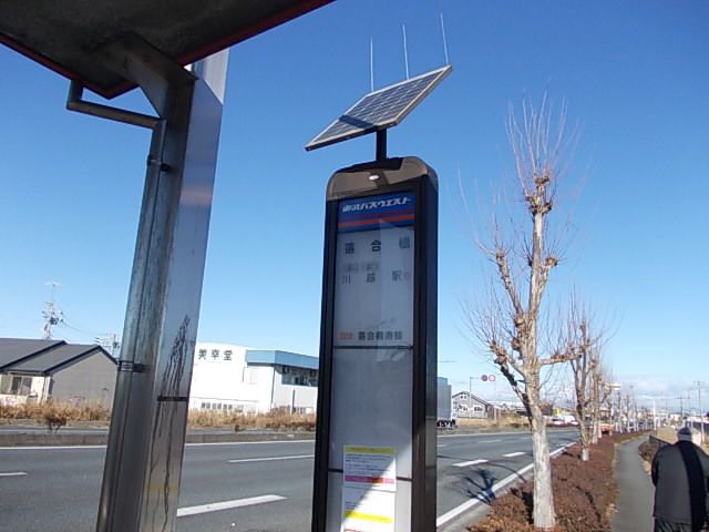 近くの落合橋(東武バス)まで120m(徒歩2分)