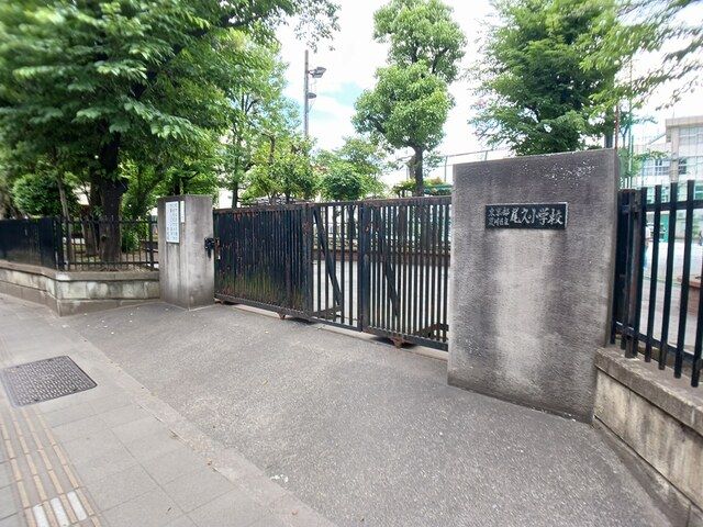 近くの尾久小学校まで40m(徒歩1分)