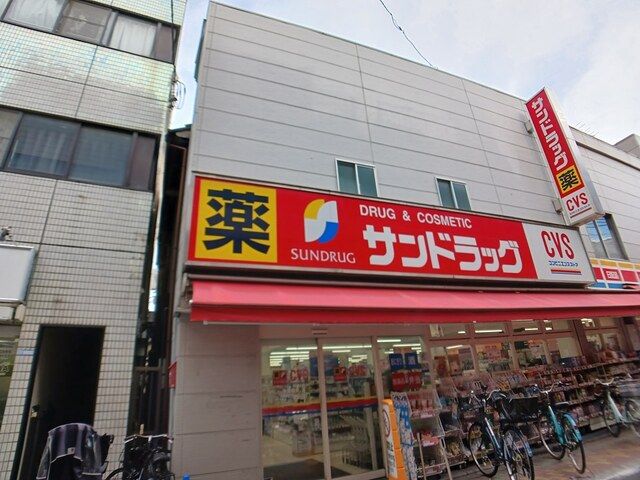 近くのサンドラッグまで301m(徒歩4分)