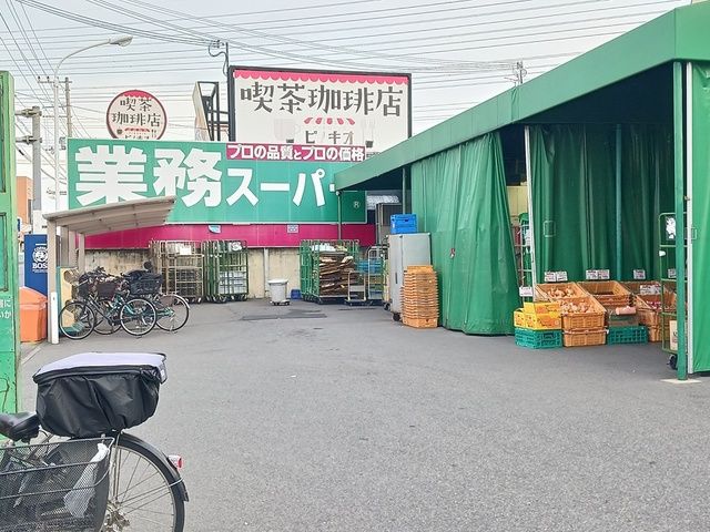 近くの業務スーパー松原店様まで1,289m(徒歩17分)