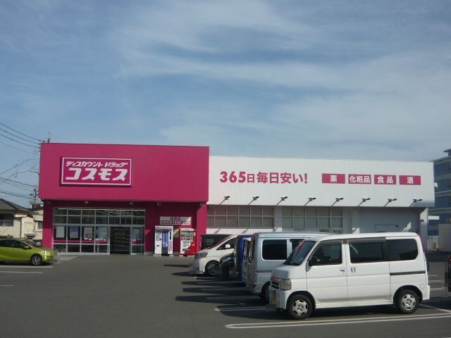 近くのドラッグストアコスモス紫原店まで600m（徒歩8分）