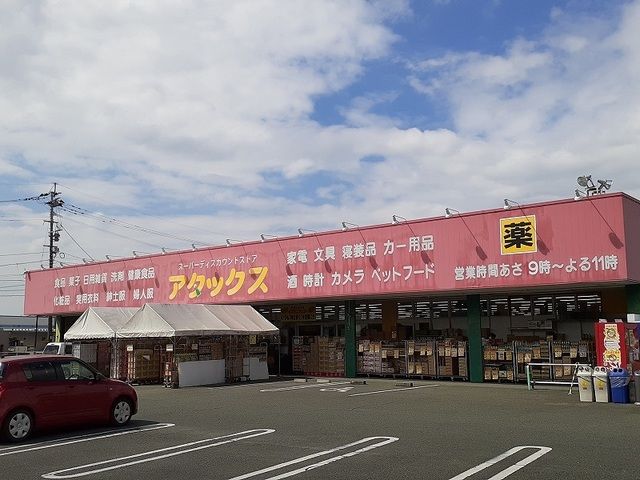 近くのアタックス戸島店まで500m（徒歩7分）