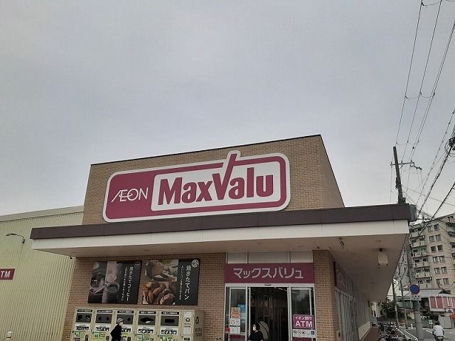 近くのマックスバリュ網干南店まで1,400m（徒歩18分）