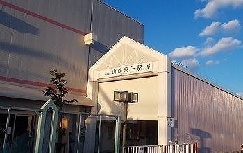 近くの山陽網干駅まで1,400m（徒歩18分）
