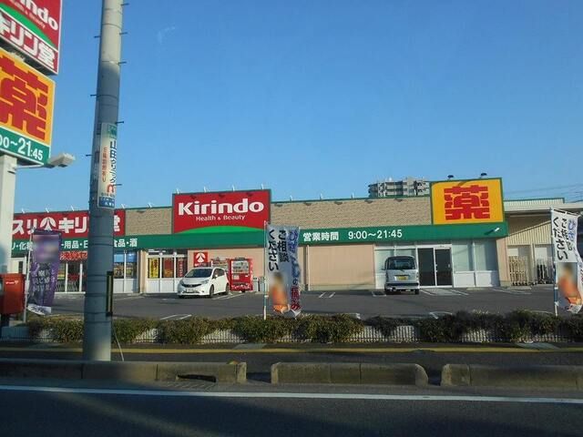 近くのキリン堂 野洲店まで800m(徒歩10分)