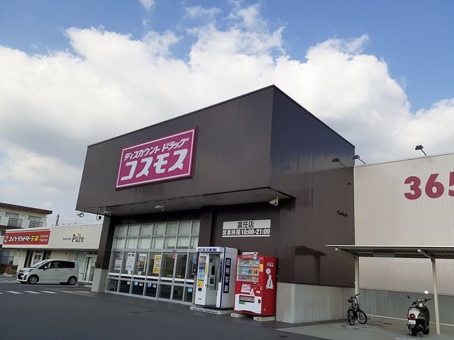 近くのコスモスまで1,300m（徒歩17分）