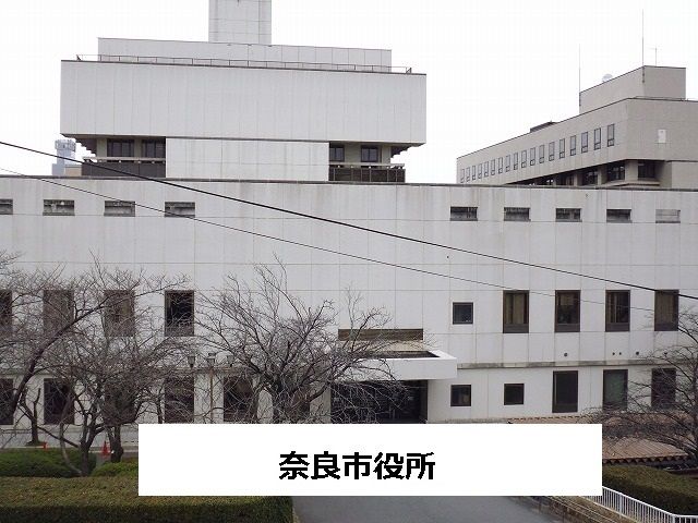近くの奈良市役所まで1,100m(徒歩14分)