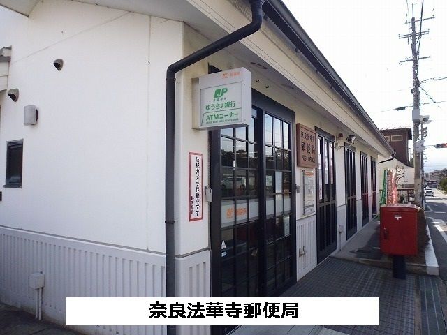 近くの法華寺郵便局まで450m(徒歩6分)
