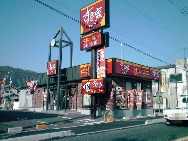 近くのすき家２国大竹西栄店まで1,100m（徒歩14分）