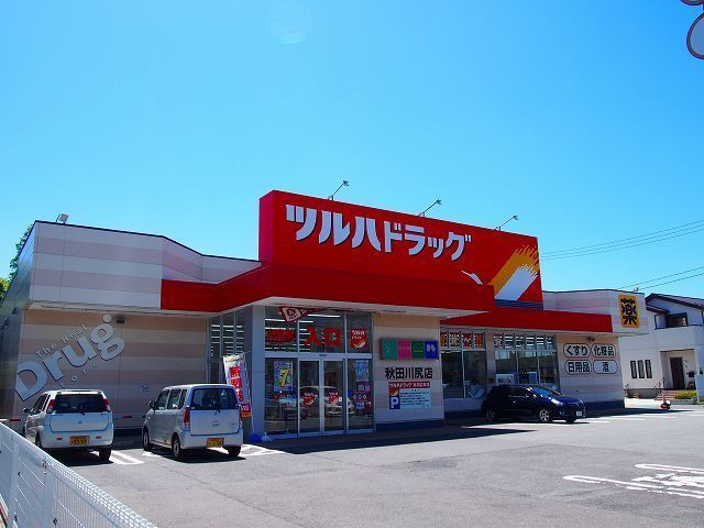 近くのツルハドラッグ　秋田川尻店まで435m（徒歩6分）