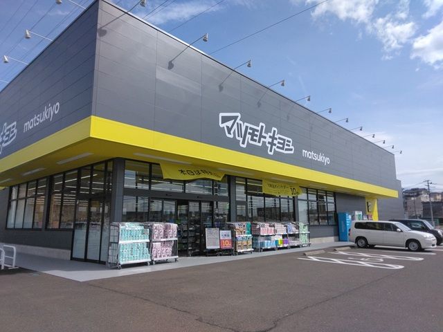 近くのマツモトキヨシ市名坂店まで700m(徒歩9分)