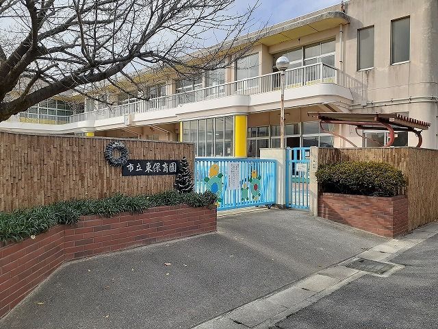 近くの東保育園まで210m(徒歩3分)