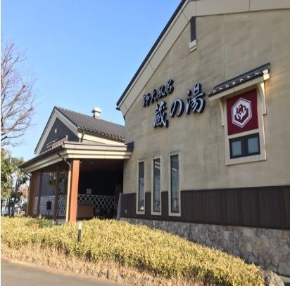近くの蔵の湯まで900m(徒歩12分)