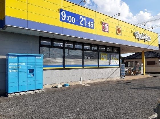 近くのマツモトキヨシ 富里店まで1,100m(徒歩14分)