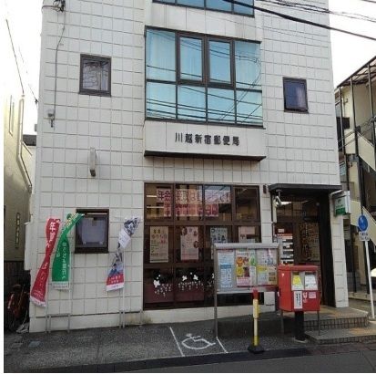 近くの新宿町郵便局まで650m（徒歩9分）