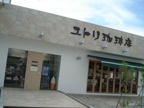 近くのユトリ珈琲店 福井和田店まで800m（徒歩10分）