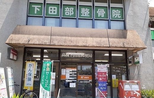 近くの高槻下田部郵便局まで500m（徒歩7分）