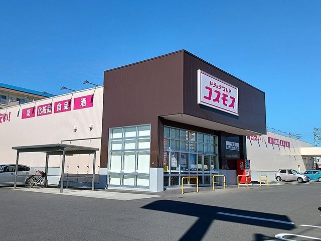 近くのドラックストア コスモス千波店まで901m(徒歩12分)
