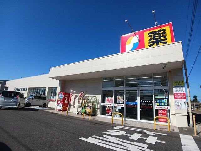 近くのドラッグトップス寺尾台店まで1,128m（徒歩15分）