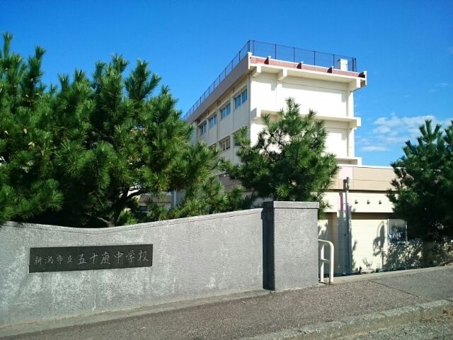 近くの新潟市立　五十嵐中学校まで378m（徒歩5分）