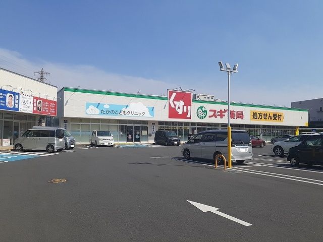 近くのスギ薬局 北上尾店まで330m（徒歩5分）