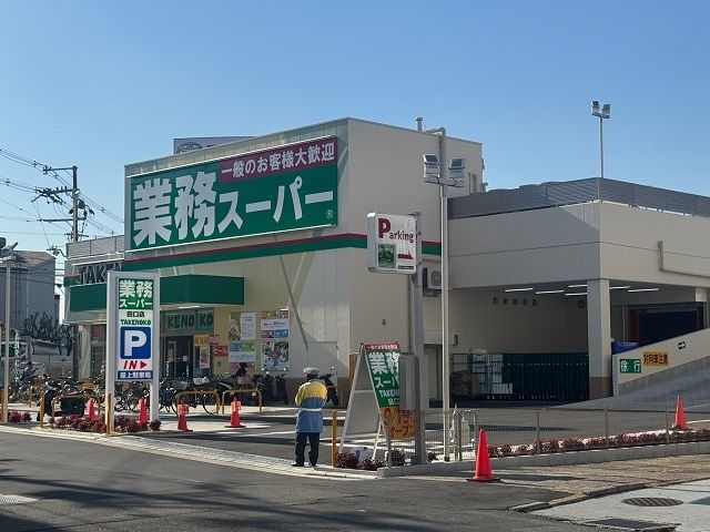 近くの業務スーパー田口店様まで650m(徒歩9分)