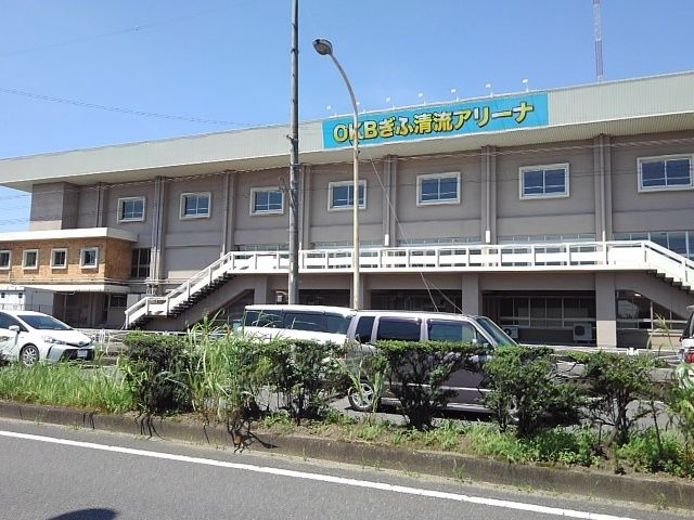 近くのＯＫＢ清流アリーナまで500m（徒歩7分）