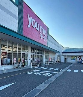 近くのゆめマート阿賀店まで2,200m(徒歩28分)